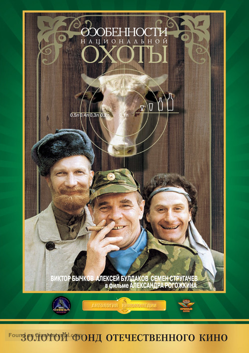 Osobennosti natsionalnoy okhoty - Russian Movie Cover