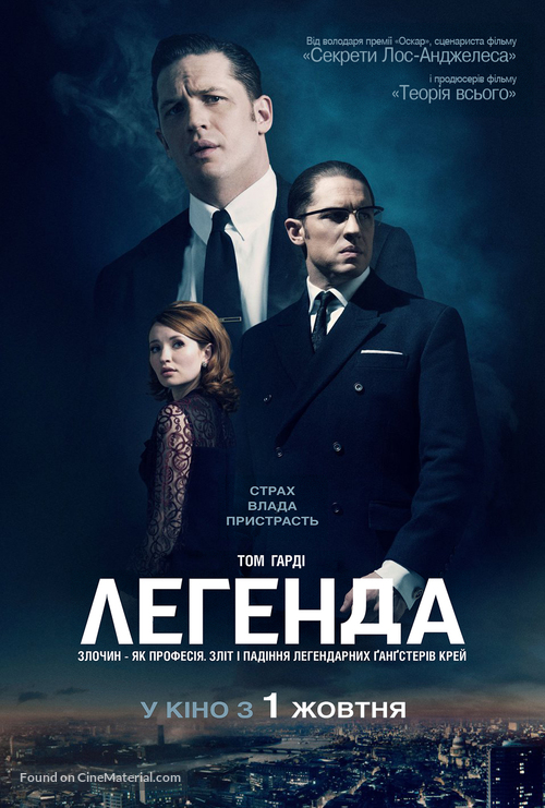 Legend - Ukrainian Movie Poster