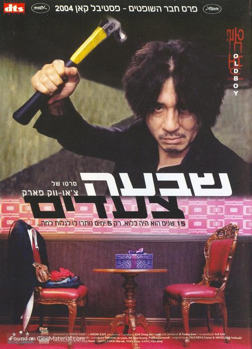 Oldboy - Israeli Movie Poster