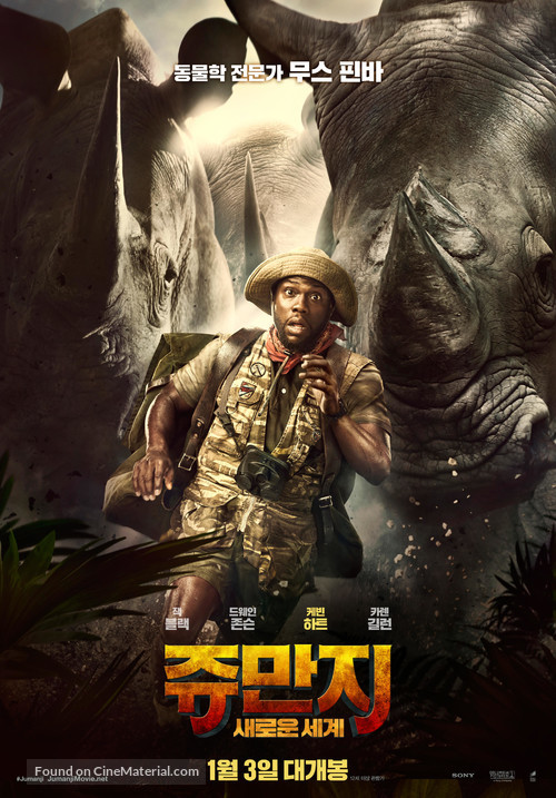 Jumanji: Welcome to the Jungle - South Korean Movie Poster