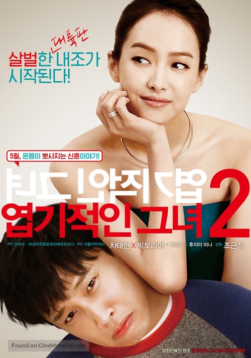 My New Sassy Girl - South Korean Movie Poster