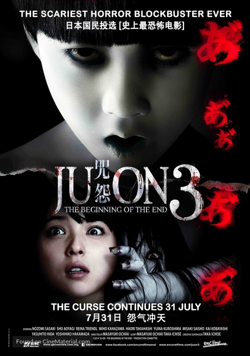 Ju-on: Owari no Hajimari - Malaysian Movie Poster