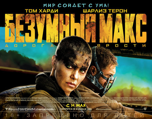 Mad Max: Fury Road - Russian Movie Poster
