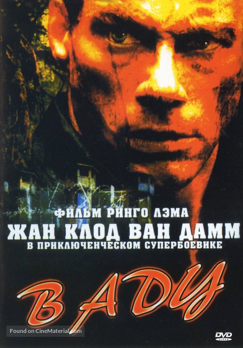 In Hell - Russian Movie Cover