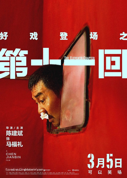 Ru Shi Ni Wen - Chinese Movie Poster