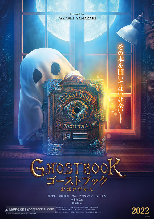 Ghost Book Obakezukan - Japanese Movie Poster