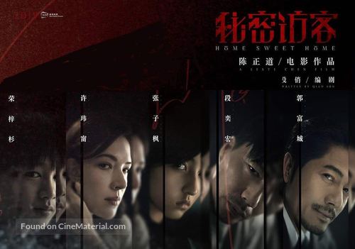 Mi Mi Fang Ke - Hong Kong Movie Poster