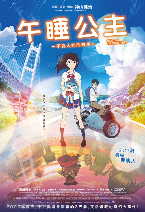 Hirune Hime: Shiranai Watashi no Monogatari - Hong Kong Movie Poster