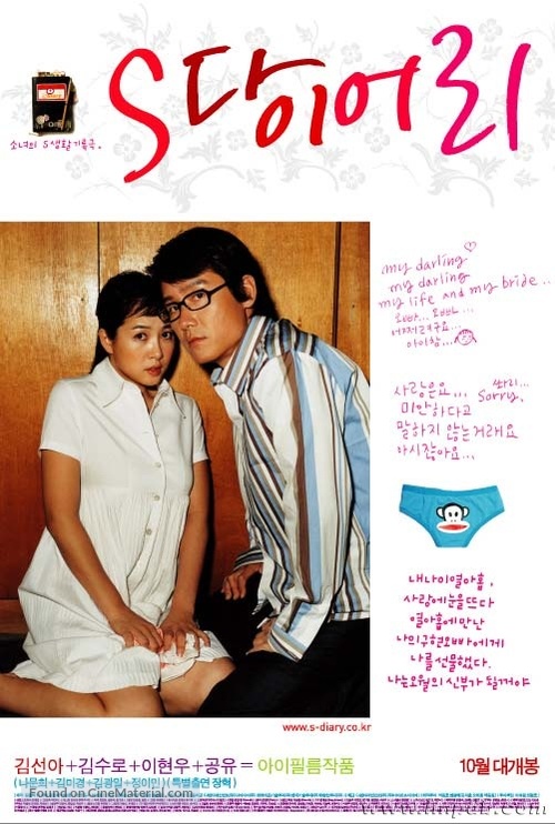 S Diary - South Korean poster