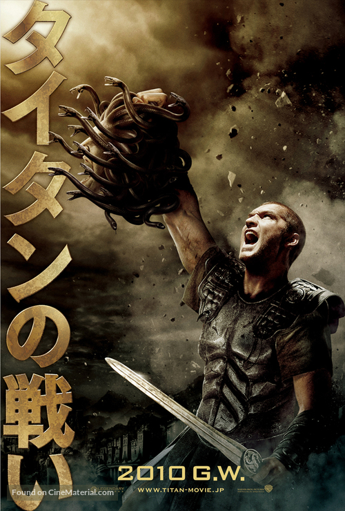 Clash of the Titans - Japanese Movie Poster