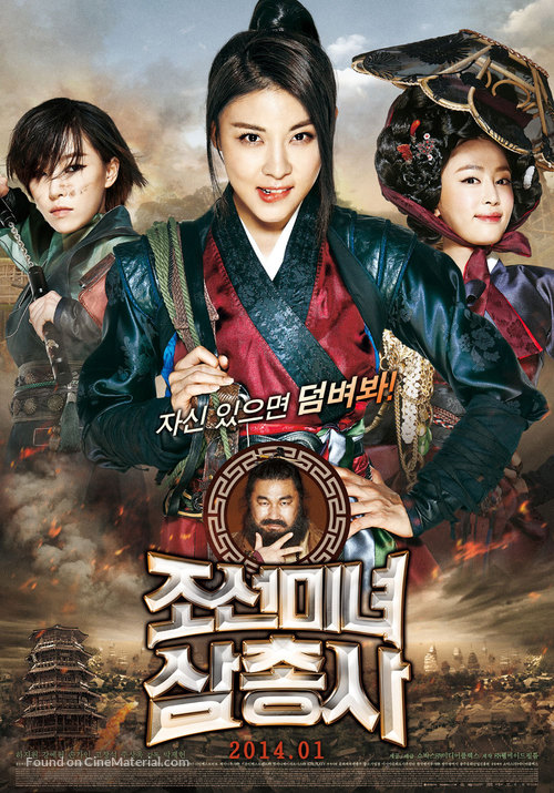 The Huntresses - South Korean Movie Poster