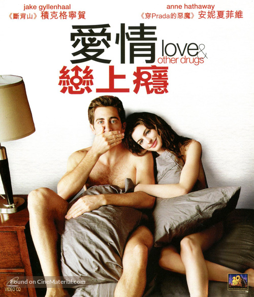 Love and Other Drugs - Hong Kong Movie Cover