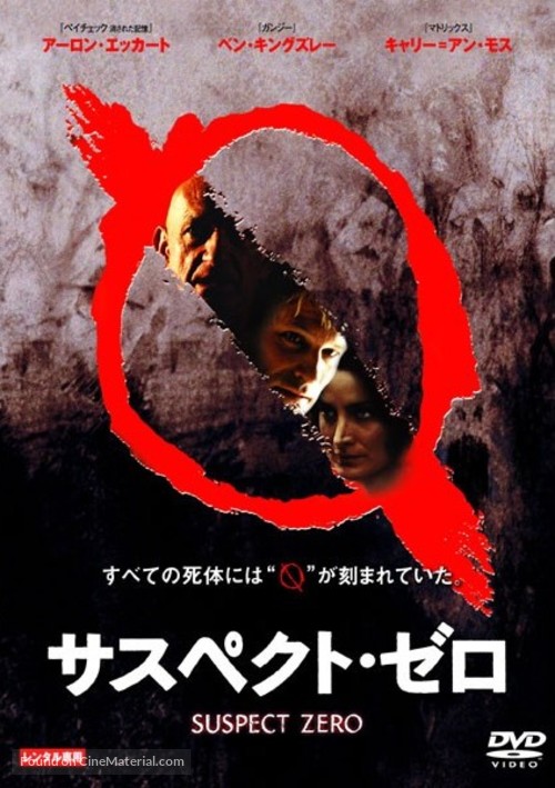 Suspect Zero - Japanese Movie Cover