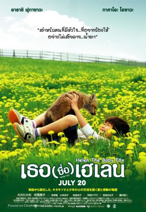 Kogitsune Helen - Thai Movie Poster