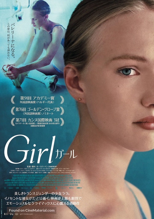 Girl - Japanese Movie Poster