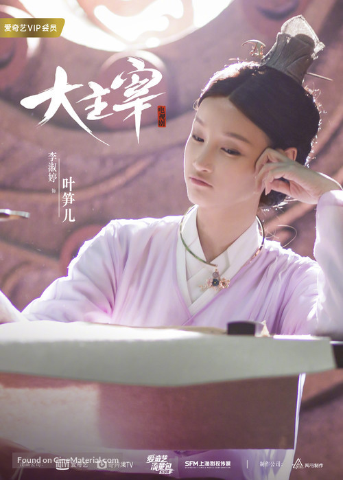 &quot;Bei ling shao nian zhi zhi da zhu zai&quot; - Chinese Movie Poster