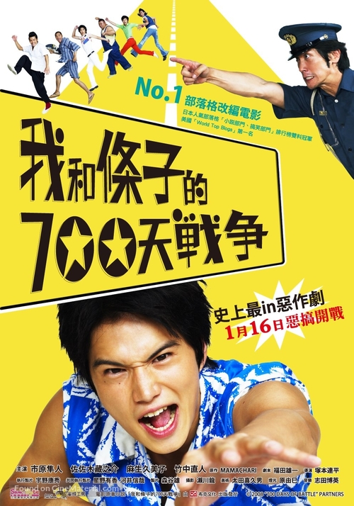 Boku tachi to ch&ucirc;zai san no 700 nichi sens&ocirc; - Taiwanese Movie Poster