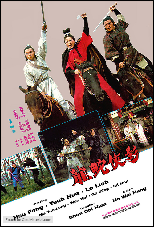 Long she xia ying - Hong Kong Movie Poster