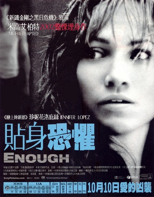 Enough - Hong Kong Movie Poster