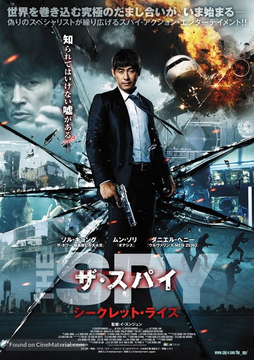 Seu-pa-i - Japanese Movie Poster