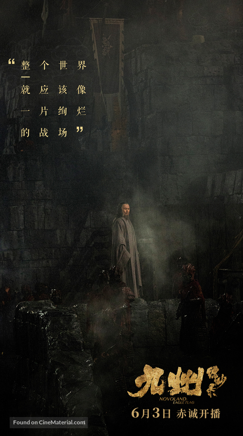 &quot;Novoland: Eagle Flag&quot; - Chinese Movie Poster