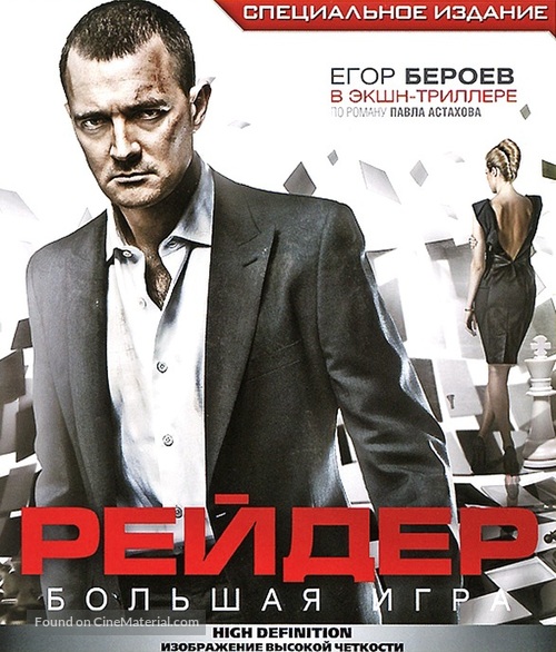 Reyder - Russian Blu-Ray movie cover