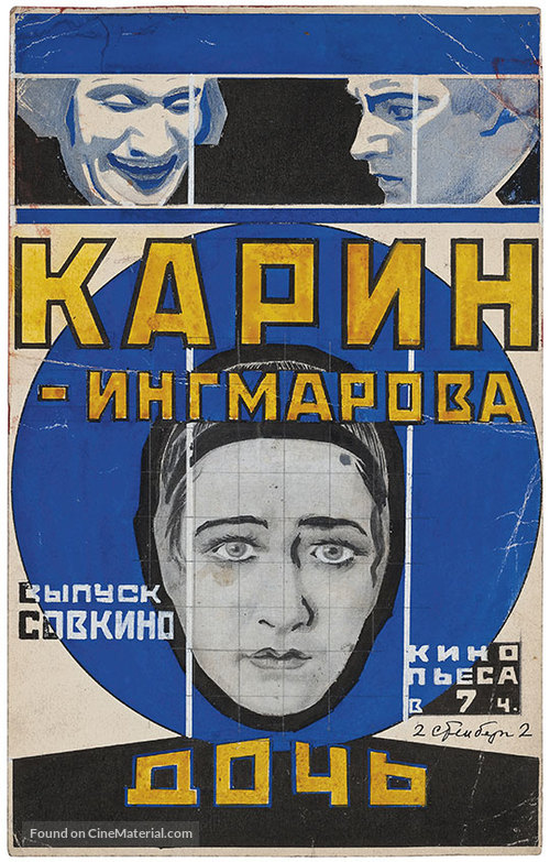 Karin Ingmarsdotter - Russian Movie Poster