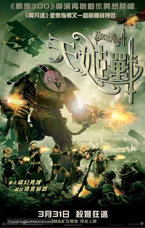 Sucker Punch - Hong Kong Movie Poster