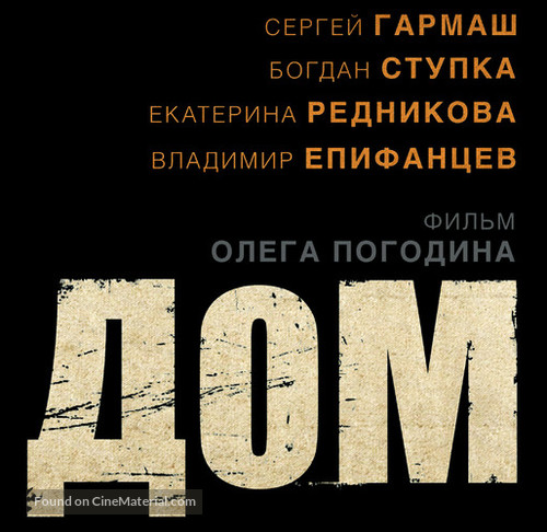 Dom - Russian Logo