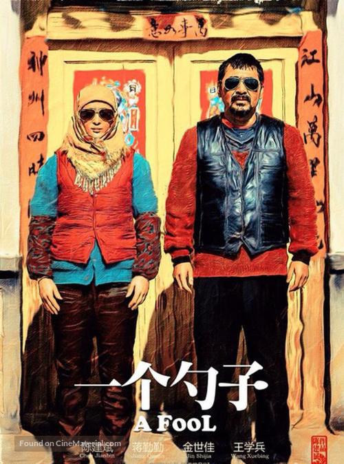 Yi ge shao zi - Chinese Movie Poster