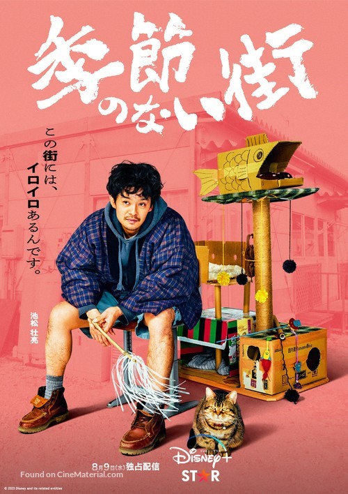 &quot;Kisetsunonaimachi&quot; - Japanese Movie Poster