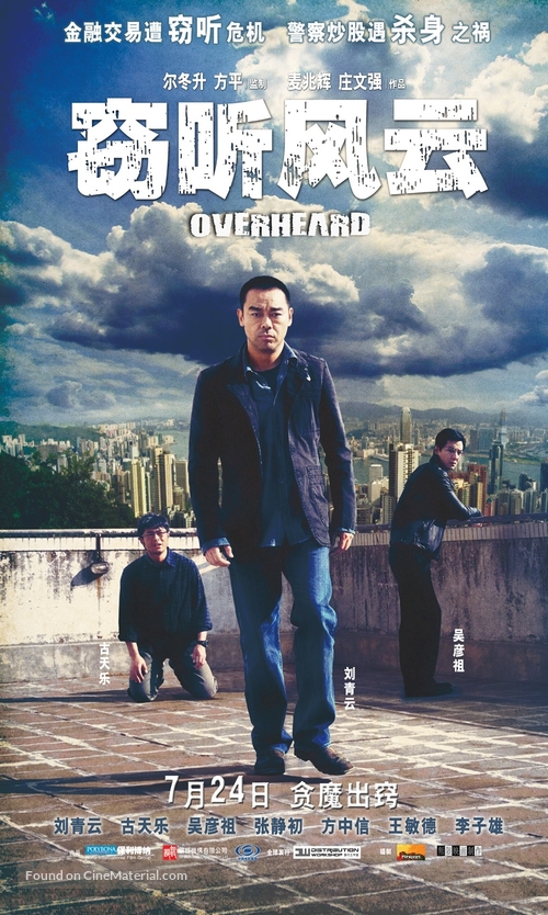 Qie ting feng yun - Chinese Movie Poster