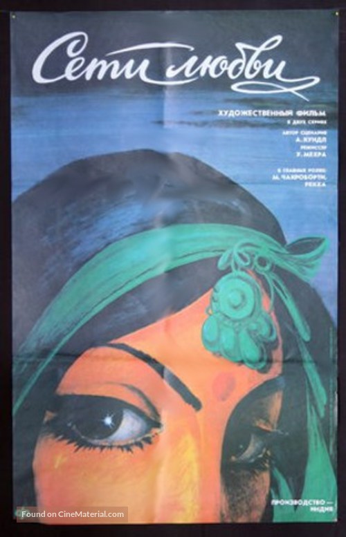 Jaal - Russian Movie Poster