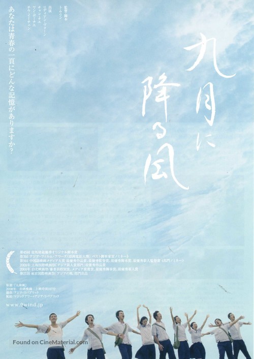 Jiu jiang feng - Japanese Movie Poster