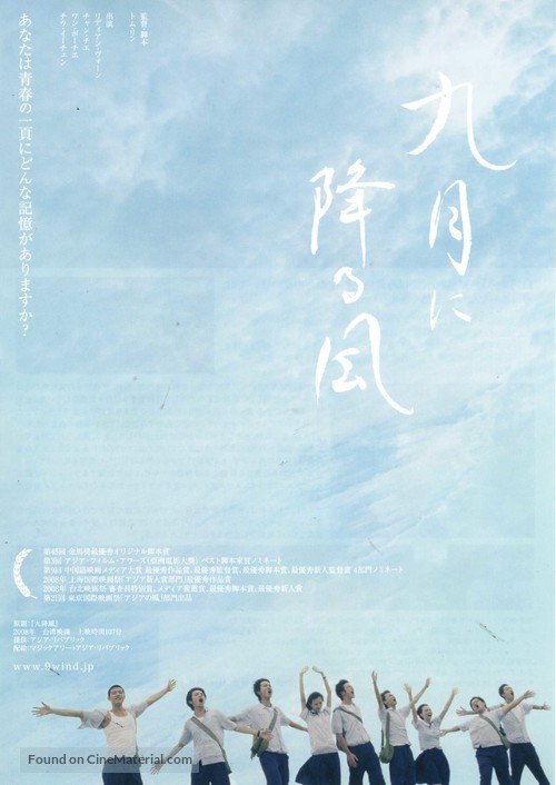Jiu jiang feng - Japanese Movie Poster