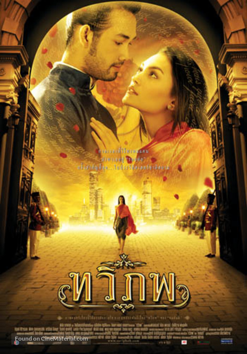 Tawipop - Thai Movie Poster