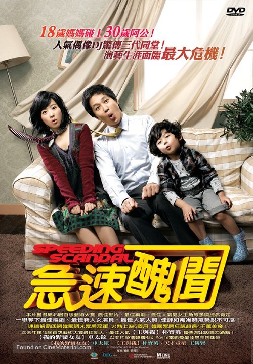 Kwasok scandle - Taiwanese Movie Cover