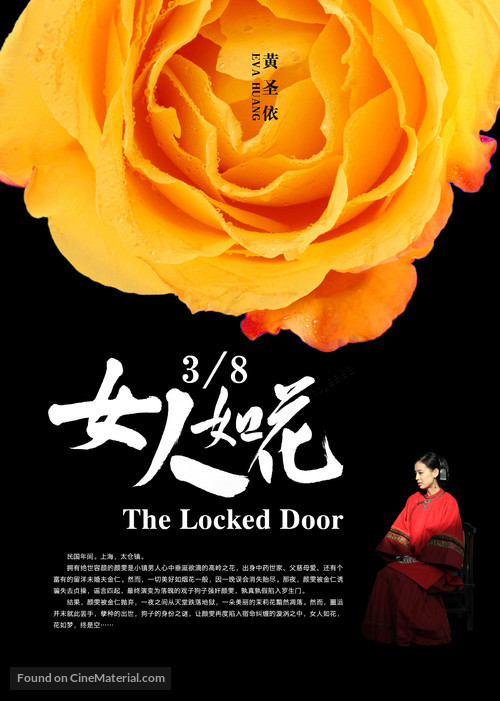 The Locked Door - Chinese Movie Poster