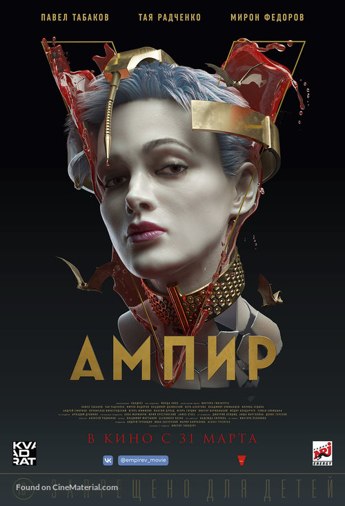 Empire V - Russian Movie Poster