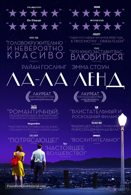 La La Land - Russian Movie Poster