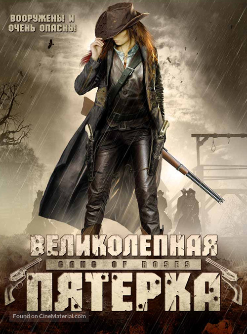 Gang of Roses - Russian Movie Cover