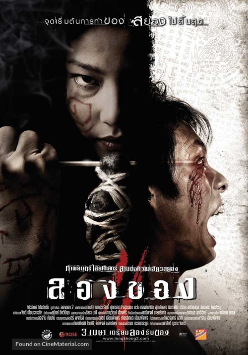 Long khong 2 - Thai poster
