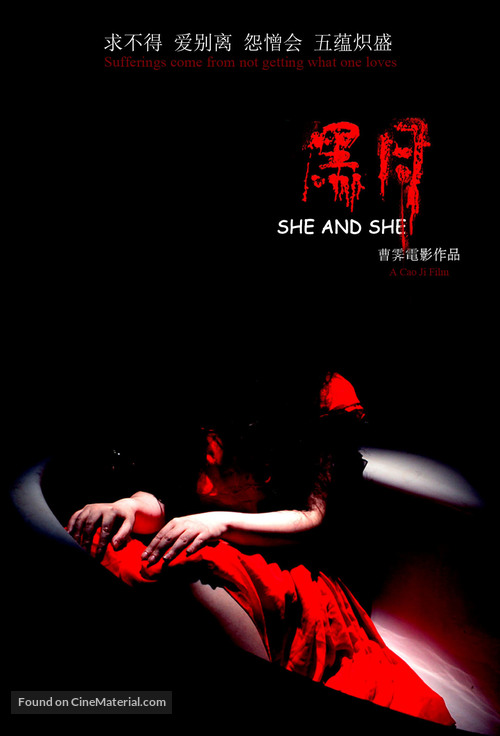 She and She - Chinese Movie Poster