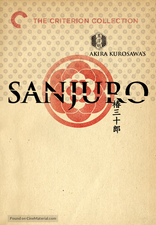 Tsubaki Sanj&ucirc;r&ocirc; - DVD movie cover