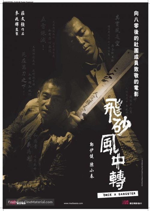 Fei saa fung chung chun - Hong Kong Movie Poster