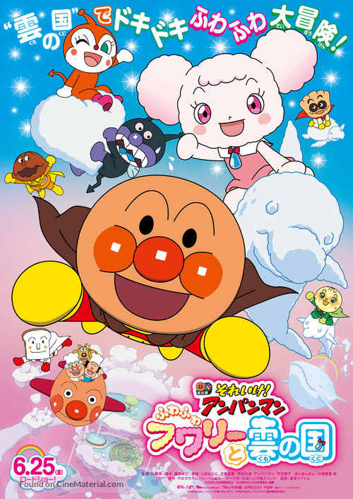 Soreike! Anpanman The Movie: Fluffy Fuwari And The Cloud Country - Japanese Movie Poster