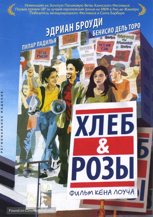 Bread and Roses - Russian DVD movie cover