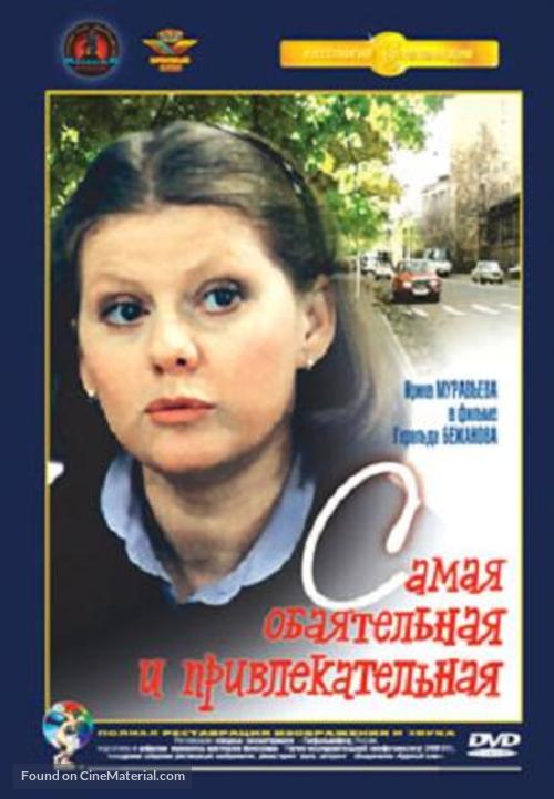 Samaya obayatelnaya i privlekatelnaya - Russian Movie Cover