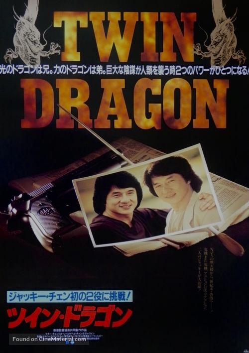 Seong lung wui - Japanese Movie Poster