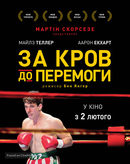 Bleed for This - Ukrainian Movie Poster